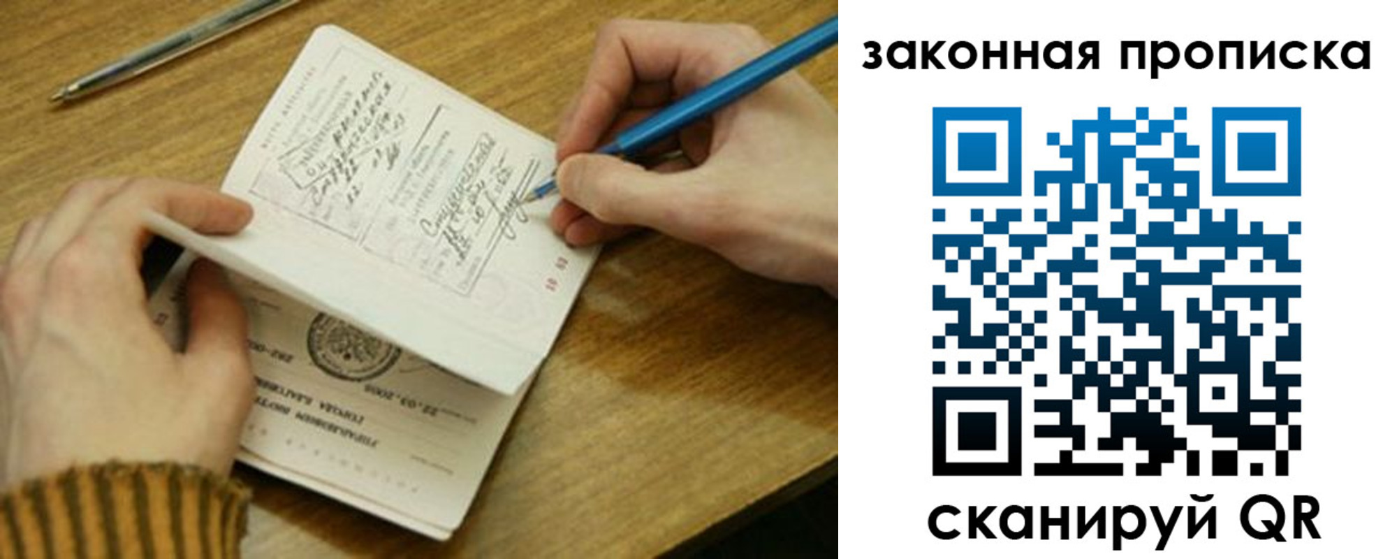 прописка для работы в Липецкая области